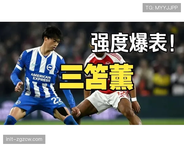 即时战报：第78分钟，布莱顿凭借三笘薰的补射将比分扳为1-1